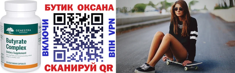 Бутират буратино Гдов